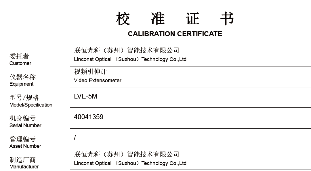 视频引伸计校准报告-1